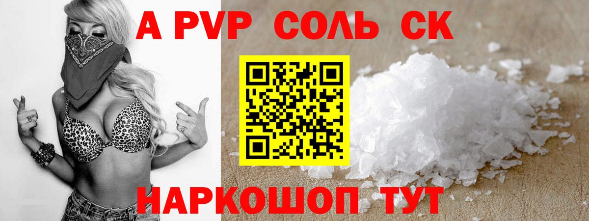 APVP СК  Вход с VPN  А ПВП Соль  A-PVP крисы CK  Зеленокумск 
