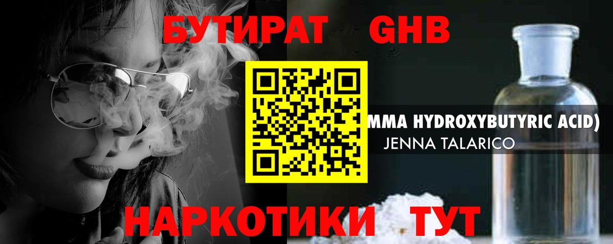 Бутират BDO Зеленокумск