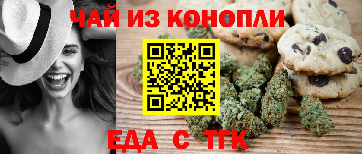 Печенье с ТГК конопля  Вход с VPN  Зеленокумск 