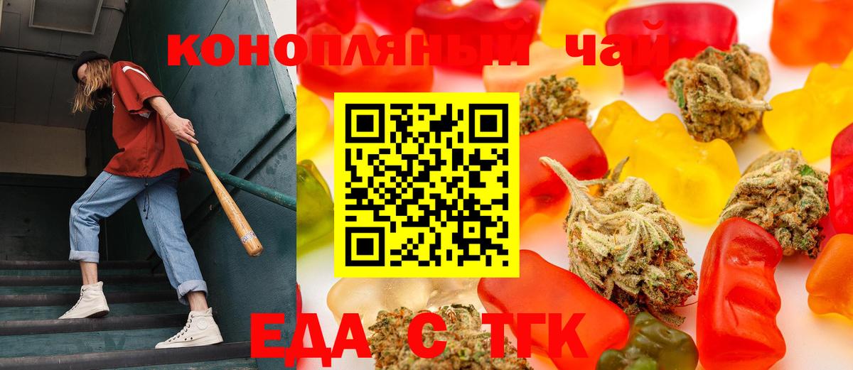 Еда ТГК марихуана Зеленокумск