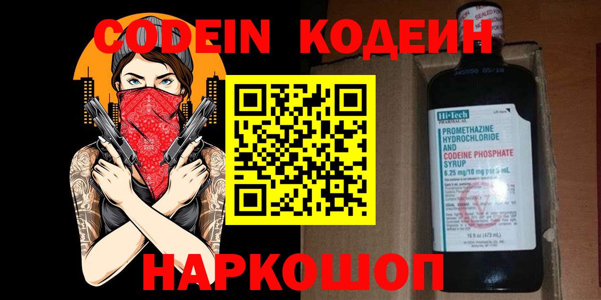 Кодеиновый сироп Lean Purple Drank Зеленокумск