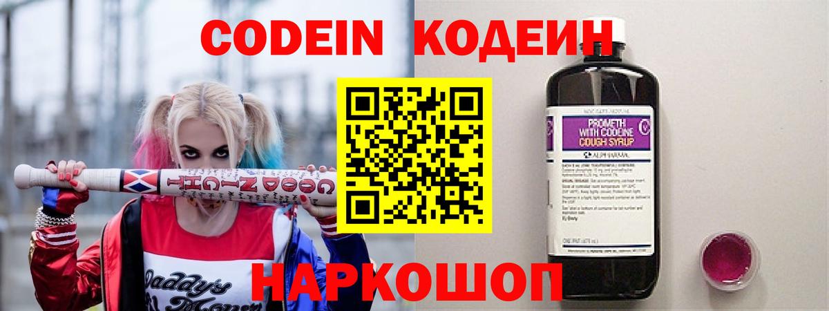 Codein напиток Lean (лин)  Вход с VPN  Зеленокумск  Codein Purple Drank 