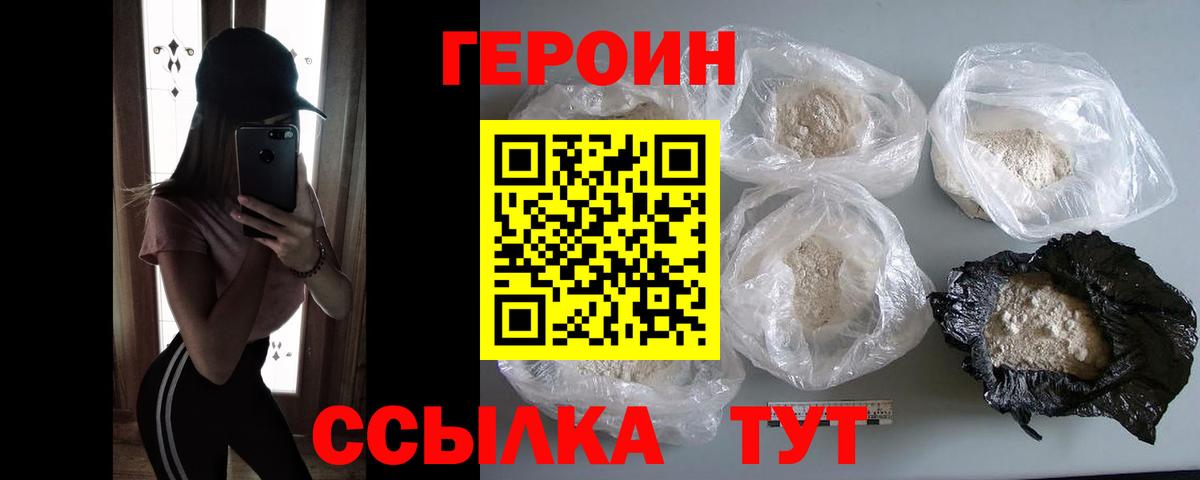 Героин Heroin Зеленокумск