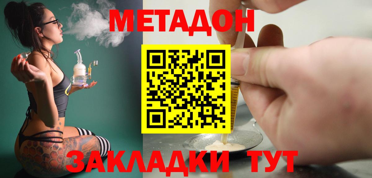 Метадон VHQ  МЕТАДОН мёд  Вход с VPN    ONION  Зеленокумск 